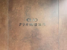 【神奈川県/藤沢市鵠沼海岸】クリオ鵠沼海岸 マンション表札