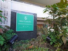 【東京都/大田区南雪谷】ミオカステーロ雪ヶ谷アルテパラッツォ マンション表札