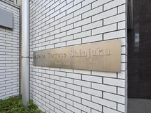 【東京都/新宿区北新宿】アゼリアテラス新宿 マンション表札