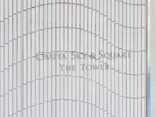 【埼玉県/さいたま市大宮区桜木町】大宮スカイ＆スクエア　ザ・タワー マンション表札