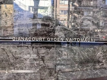 【東京都/新宿区内藤町】ディアナコート御苑内藤町 マンション表札