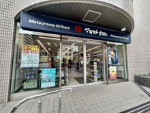 【東京都/港区白金】プレイス白金ブライトレジデンス マツモトキヨシ白金高輪店（現地より約300m）