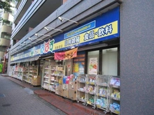 【東京都/新宿区西新宿】ハイネスロフティー  どらっぐぱぱす　西新宿店（現地より約350m）