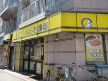 【東京都/新宿区西新宿】ハイネスロフティー  CoCo壱番屋　西新宿五丁目駅前通店（現地より約400m）