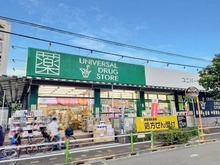 【東京都/板橋区小豆沢】プラウド志村坂上ディアージュ ユニバーサルドラッグ　志村坂上店（現地より約510m）：