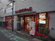 【東京都/渋谷区代々木】参宮橋ペアシティ まいばすけっと参宮橋駅前店（現地より約190m）