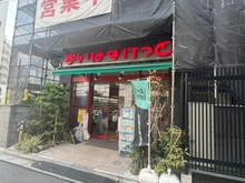 【東京都/新宿区西新宿】サンローゼ新宿 まいばすけっと 西新宿7丁目店（現地より約130m）
