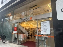 【東京都/新宿区西新宿】サンローゼ新宿 Can★Do 西新宿店（現地より約170m）