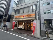 【東京都/新宿区西新宿】サンローゼ新宿 やよい軒 西新宿店（現地より約140m）