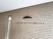 【東京都/渋谷区西原】サンクタス代々木上原 マンション表札