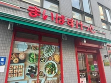 【東京都/渋谷区代々木】ブランズ代々木 まいばすけっと代々木1丁目店（現地より約150m）