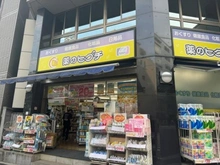 【東京都/渋谷区代々木】ブランズ代々木 薬のヒグチ代々木駅前店（現地より約90m）