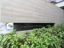 【東京都/杉並区西荻南】ピアース西荻窪 マンション表札