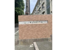 【東京都/世田谷区瀬田】瀬田サンケイハウス マンション表札