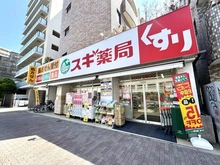 【東京都/渋谷区本町】ウエリス渋谷本町 スギ薬局中野南台店（現地より約120m）