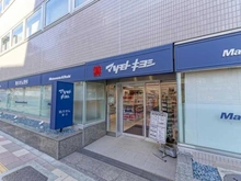 【東京都/港区南麻布】パークホームズ南麻布ザ レジデンス マツモトキヨシ 白金高輪店（現地より約670m）