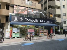 【東京都/港区南麻布】パークホームズ南麻布ザ レジデンス トモズ　麻布十番店（現地より約570m）