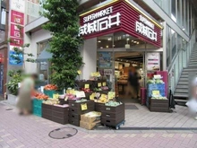 【東京都/港区南麻布】パークホームズ南麻布ザ レジデンス  成城石井　麻布十番店（現地より約680m）