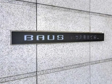 【東京都/新宿区下落合】バウス目白御留山 マンション表札