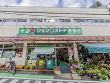 【東京都/渋谷区代々木】プレシス参宮橋 マルマンストア　参宮橋店（現地より約330m）