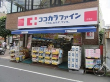 【東京都/板橋区仲宿】プラウド板橋区役所前 ココカラファイン仲宿二番店（現地より約200m）