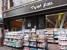 【東京都/板橋区仲宿】プラウド板橋区役所前 マツモトキヨシ仲宿店（現地より約130m）