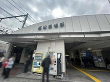 【東京都/豊島区高田】ブリリアシティ西早稲田 「高田馬場」駅（現地より約950m）