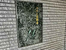 【東京都/練馬区立野町】カルム吉祥寺ミューグランデ マンション表札