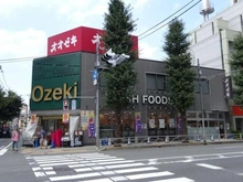 【東京都/府中市天神町】府中天神町パーク・ホームズ オオゼキ　府中店（現地より約1,138m）