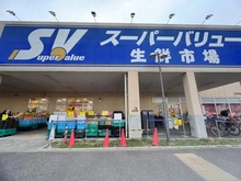 【東京都/府中市天神町】府中天神町パーク・ホームズ スーパーバリュー　府中新町店（現地より約944m）