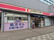 【東京都/調布市国領町】クレヴィア調布国領RESIDENCE ブリーズテラス ココカラファイン国領店（現地より約350m）