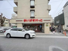 【東京都/調布市上石原】サンヴェール調布・多摩川 まいばすけっと調布多摩川一丁目店（現地より約421m）