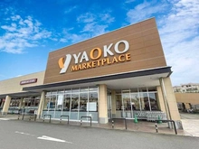 【東京都/稲城市東長沼】プラウドシティ南山 B棟 ヤオコー稲城南山店（現地より約240m）：