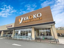 【東京都/稲城市東長沼】プラウドシティ南山 A棟  ヤオコー稲城南山店（現地より約240m）