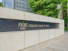 【東京都/品川区東品川】プライムパークス品川シーサイドザ・タワー マンション表札