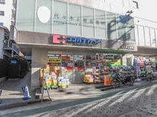 【東京都/渋谷区上原】アトラス代々木上原 ココカラファイン薬局　代々木上原南店（現地より約800m）