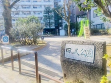 【東京都/板橋区仲宿】板橋ハイタウン 四ッ又公園（現地より約240m）