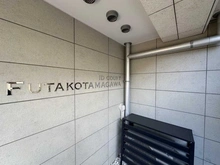 【東京都/世田谷区野毛】アイディーコート二子玉川 マンション表札