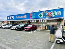 【東京都/世田谷区等々力】プラウド等々力 どらっぐぱぱす世田谷中町店（現地より約600m）