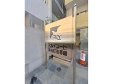 【東京都/港区浜松町】スカイコート浜松町壱番館 マンション表札
