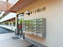 【東京都/世田谷区玉堤】ルミネ尾山台 メールBOX