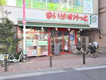 【東京都/目黒区平町】ザ・パークハウスアーバンス目黒平町 まいばすけっと都立大学駅南店（現地より約500m）