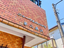 【東京都/世田谷区奥沢】ニューウェルハイツ第2奥沢 マンション表札