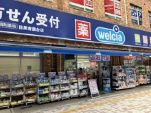 【東京都/目黒区青葉台】マイキャッスル中目黒  ウエルシア目黒青葉台店（現地より約84m）