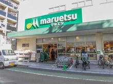 【東京都/渋谷区上原】アトラス代々木上原 マルエツ　代々木上原店（現地より約750m）：