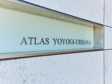 【東京都/渋谷区上原】アトラス代々木上原 マンション表札