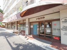 【東京都/目黒区中根】東武ハイライン都立大 いなげや目黒八雲店（現地より約230m）：