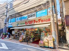 【東京都/品川区小山】クリオ西小山 ヒノミドラッグ 西小山店（現地より約120m）：