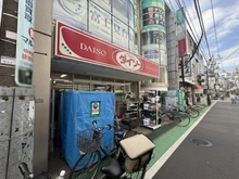 【東京都/中野区上鷺宮】ライフヴィラ上鷺宮 ダイソー富士見台駅前店（現地より約160m）：