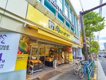 【東京都/杉並区方南】プラウド杉並方南町 肉のハナマサ 方南町店（現地より約270m）